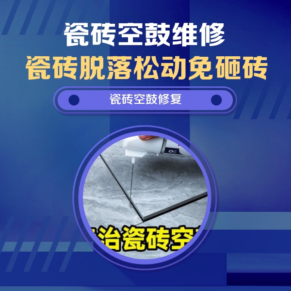 鄂城瓷砖空鼓维修公司分享卫生间瓷砖翘边维修的方法